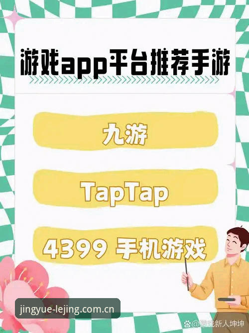 乐竞体育安卓版下载与使用完整指南：从安装到数据追踪的实战手册